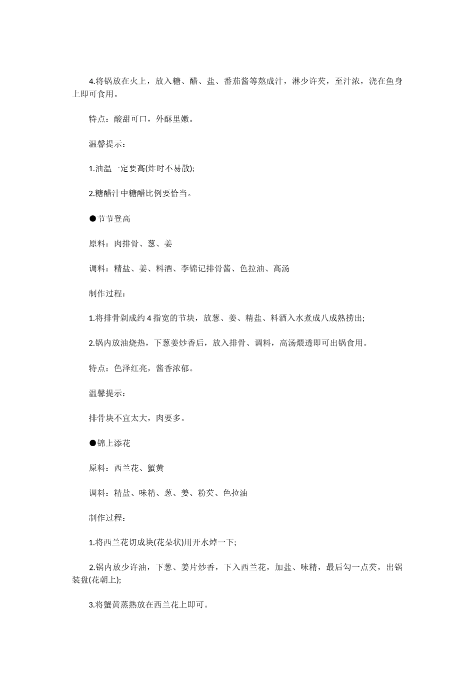 春节年夜饭菜谱_团圆饭菜谱大全_第3页