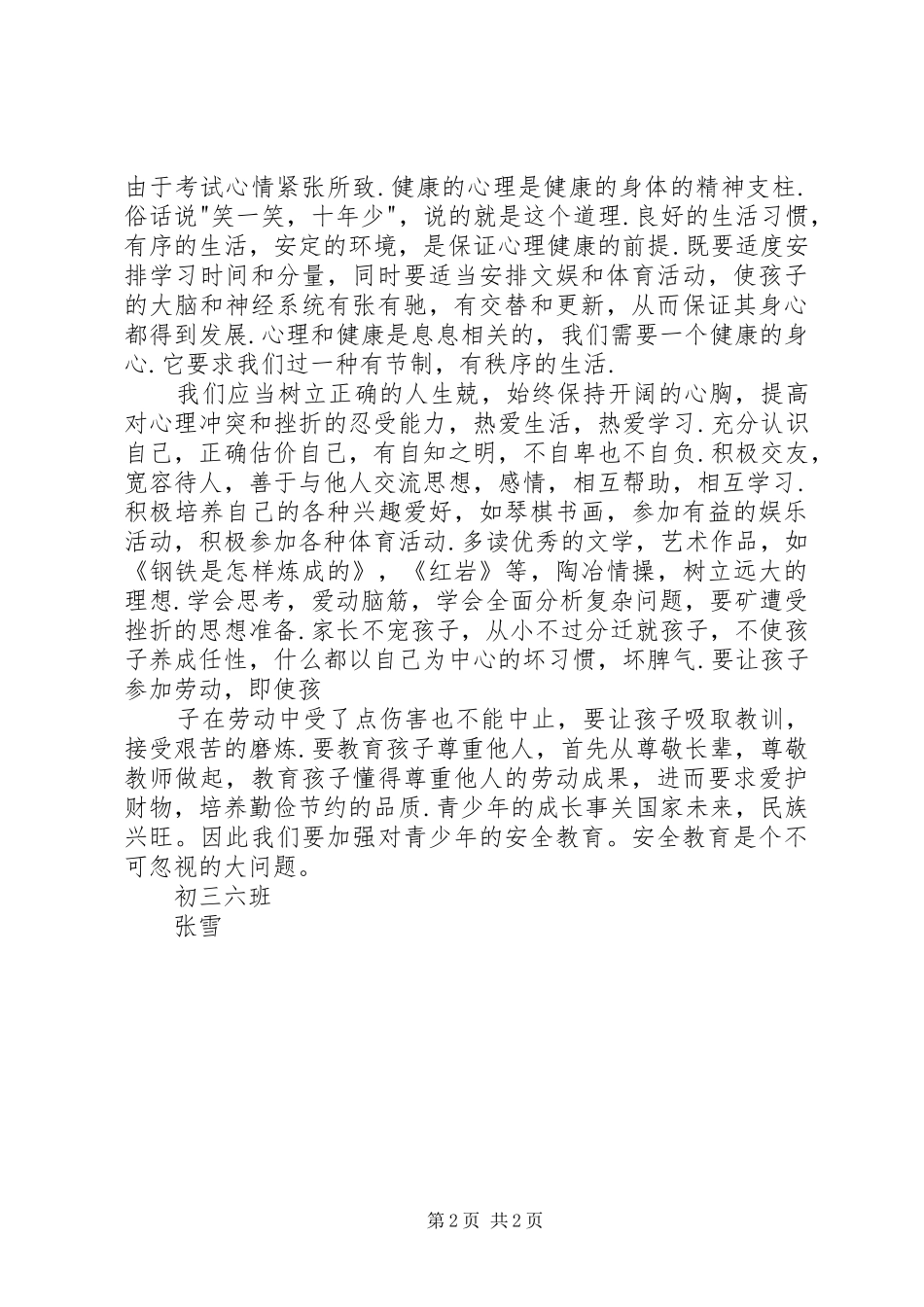 《读国家安全教育法》有感初三六班张雪_第2页