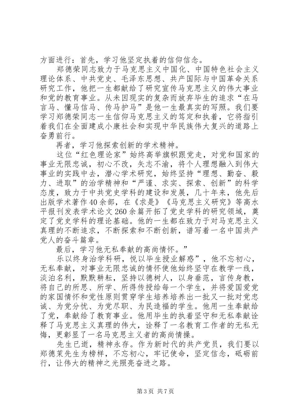 学习郑德荣同志先进事迹心得体会：学习郑德荣做时代标杆[五篇范文]_第3页