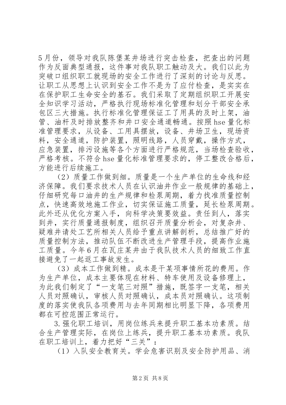 三基建设心得体会_第2页