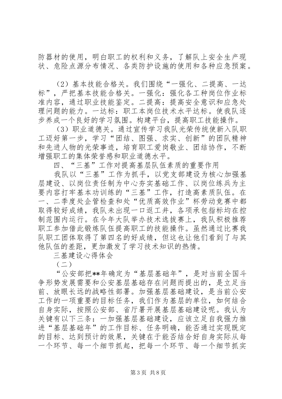 三基建设心得体会_第3页