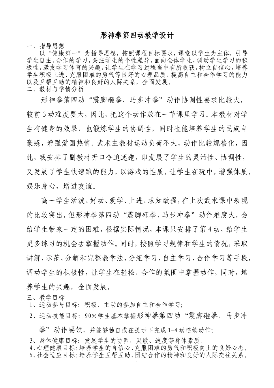 武术形神拳公开课教案_第2页