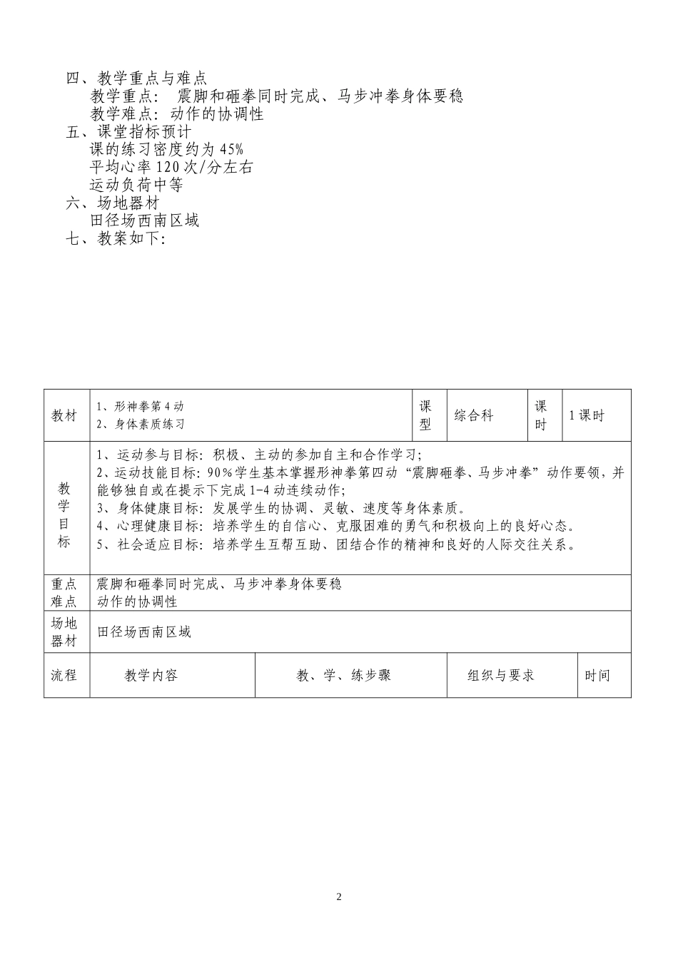 武术形神拳公开课教案_第3页