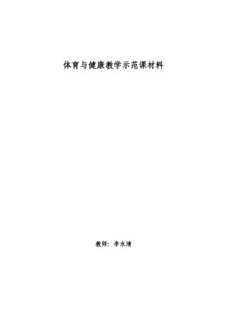 武术形神拳公开课教案