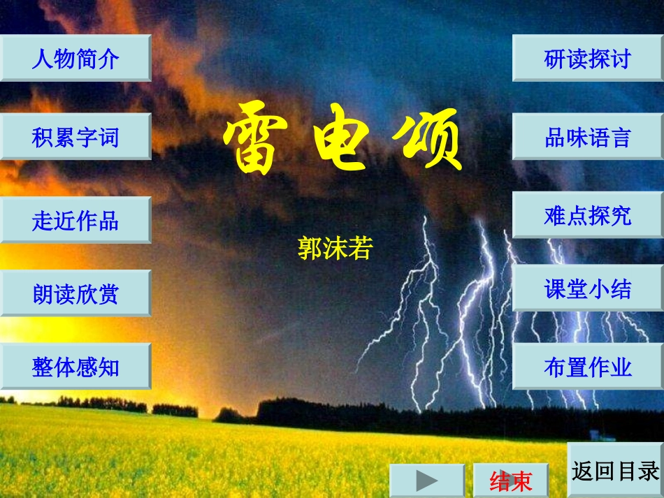 雷电颂（优翼原创课件）_第1页