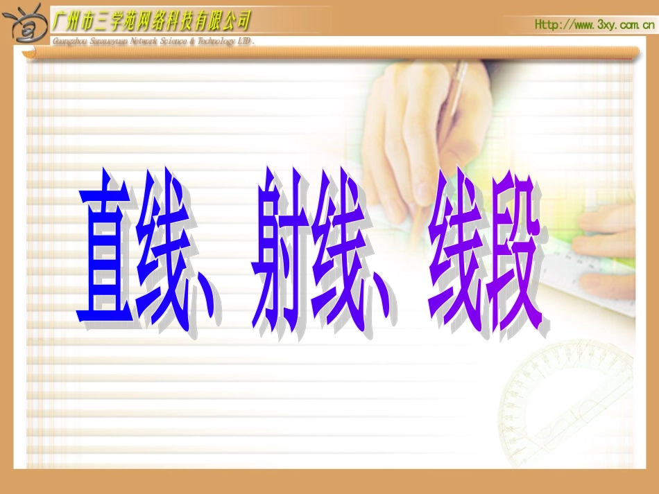 直线线段射线_第2页