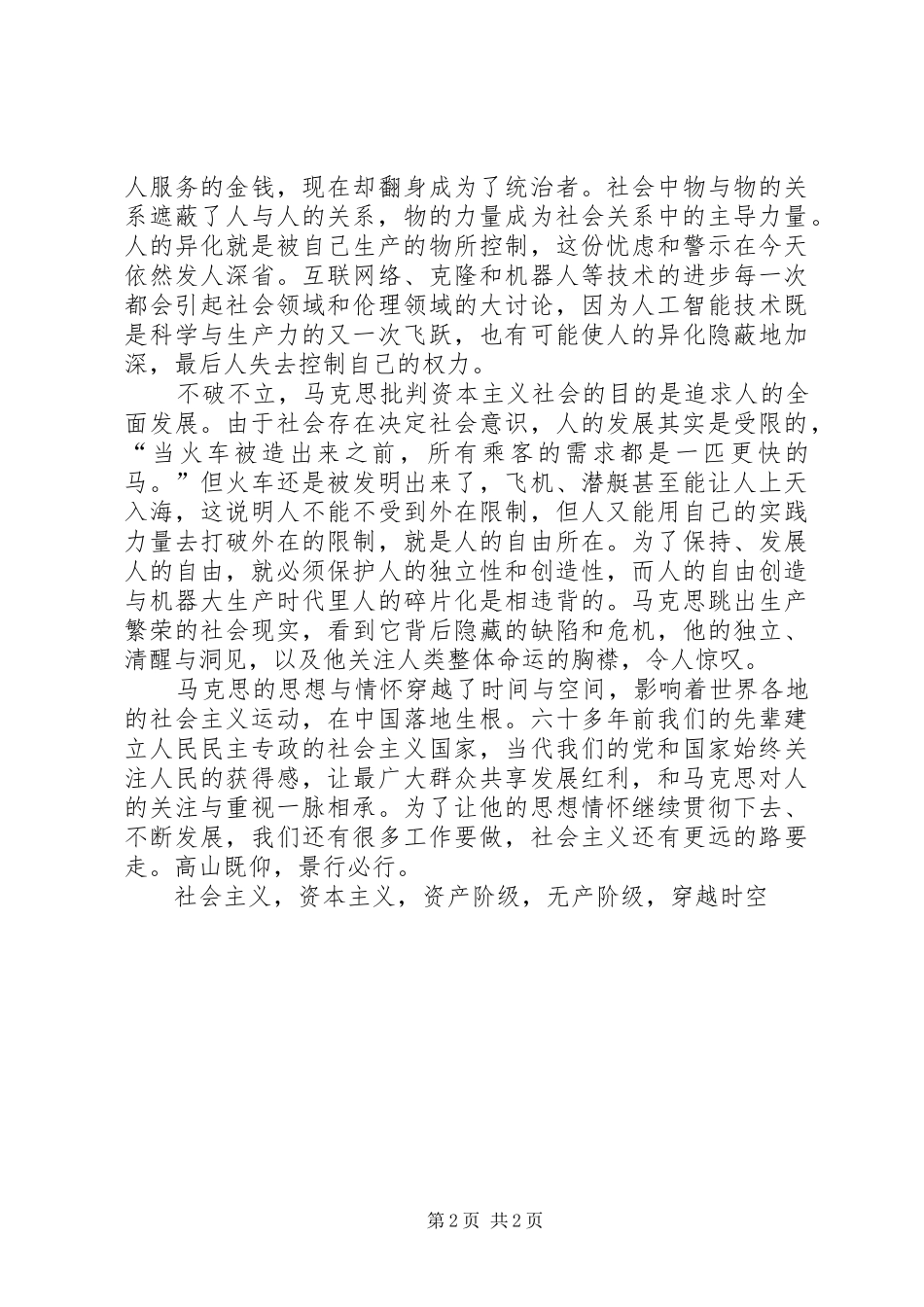 《共产党宣言》学习心得体会高山仰止景行行止_第2页