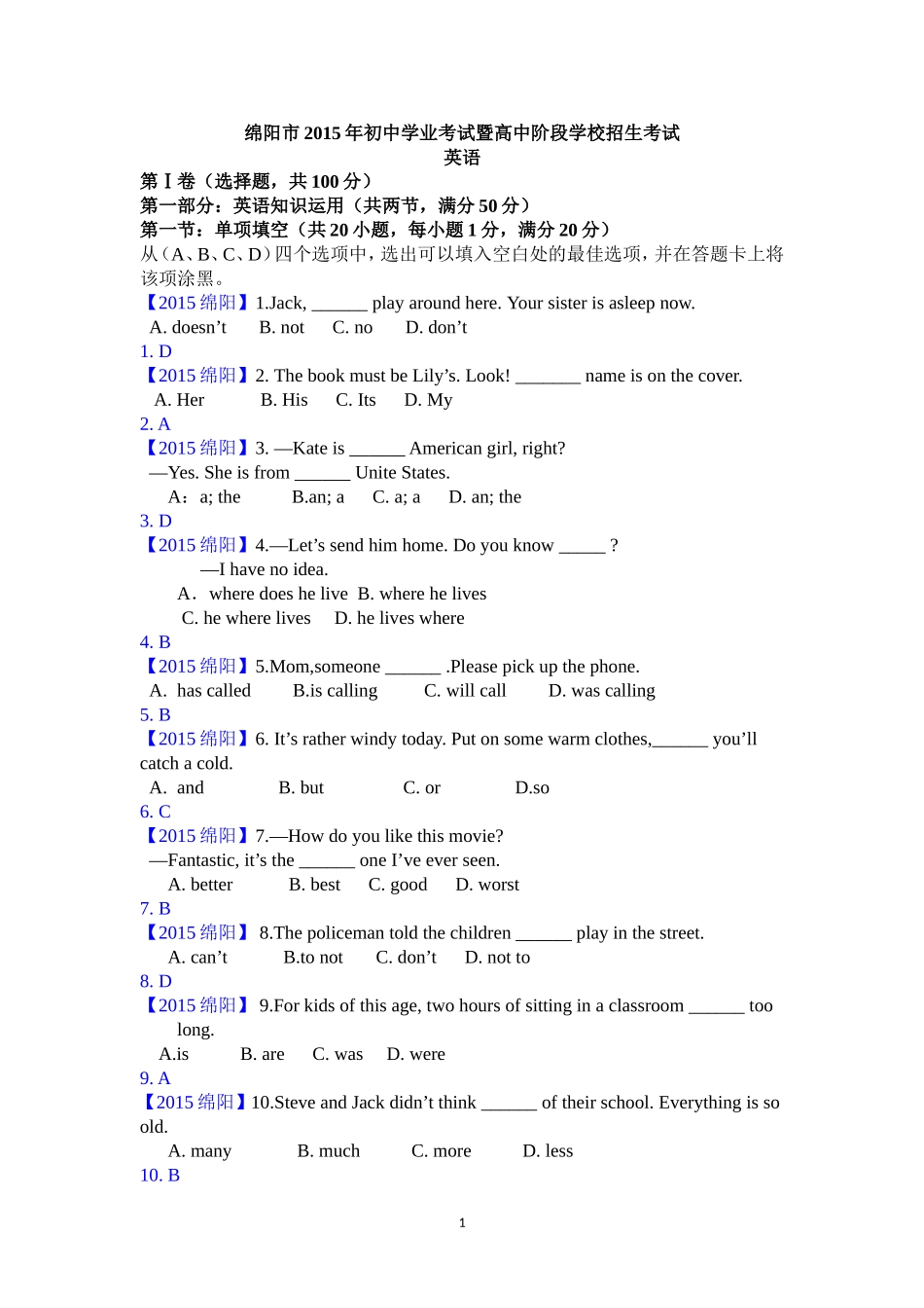 2015四川绵阳中考试题_第1页