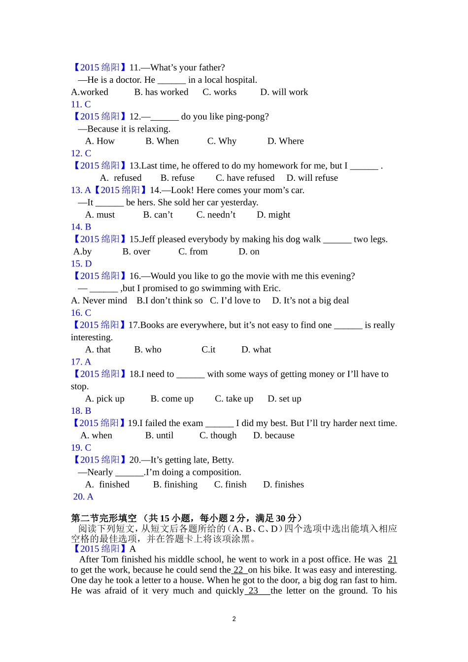 2015四川绵阳中考试题_第2页