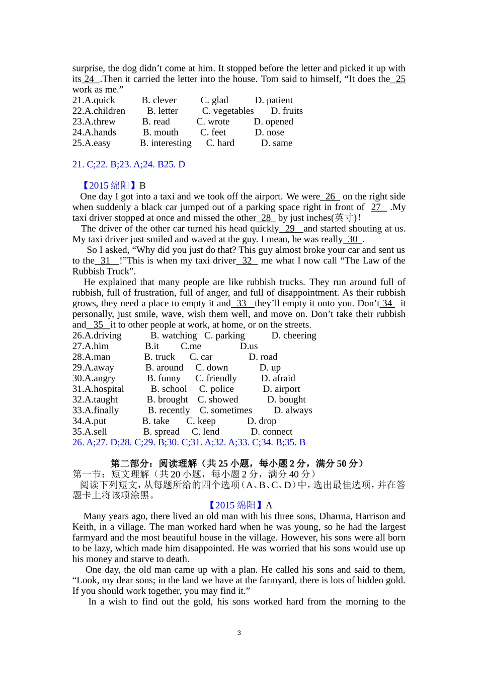 2015四川绵阳中考试题_第3页