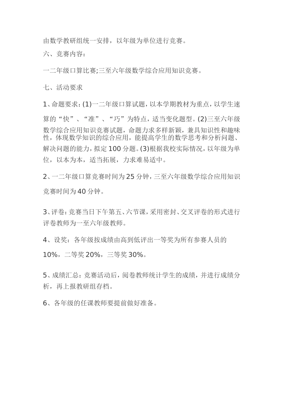2014-2015学年第一学期数学竞赛实施方案_第2页