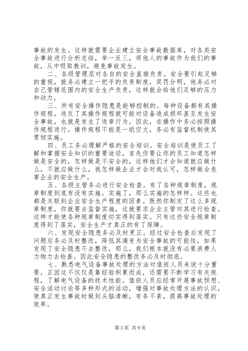 有关安全事故心得及感悟多篇_第3页
