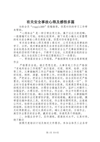 有关安全事故心得及感悟多篇