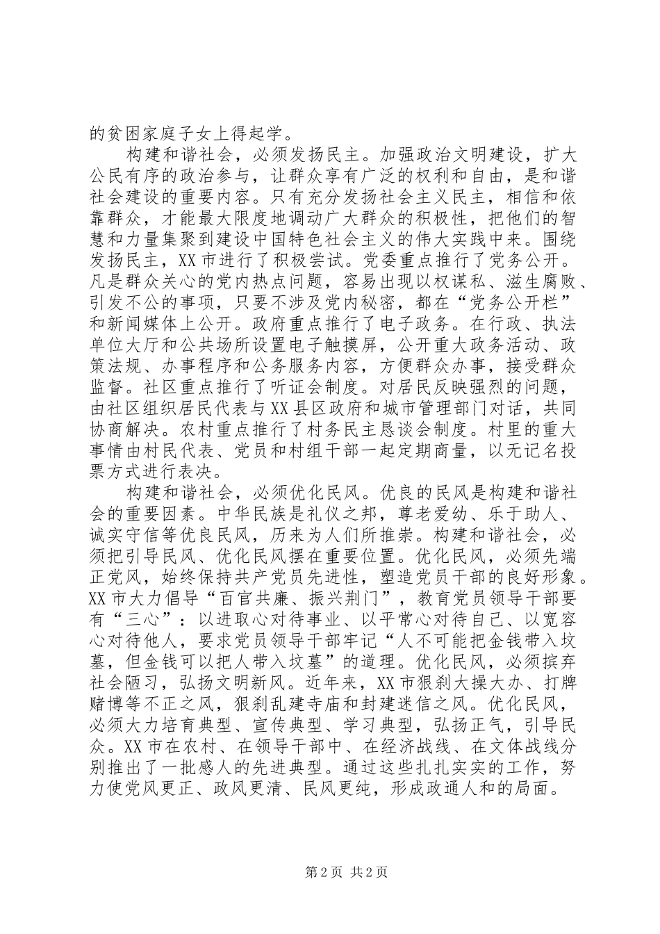 十六届六中全会心得民主篇_第2页