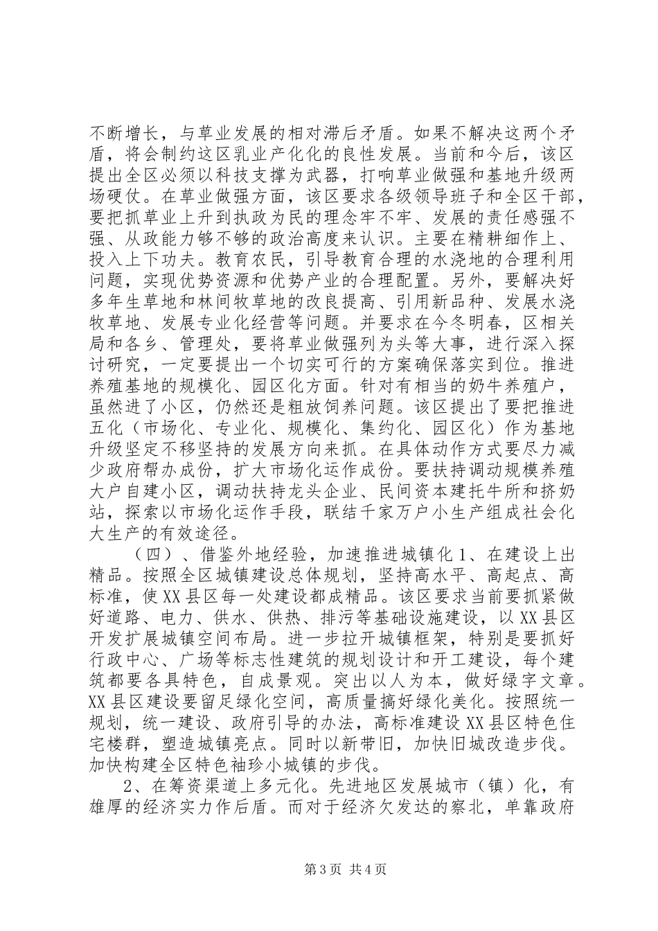 推动经济和社会的跨越式发展经验学习心得体会_第3页