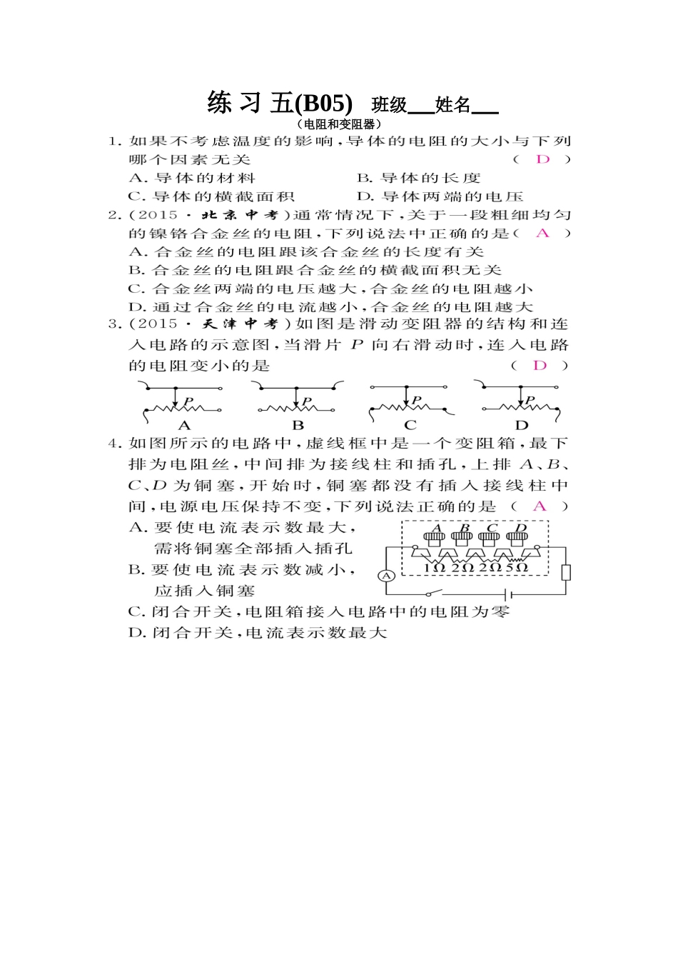 九年级周练习练习五_第1页