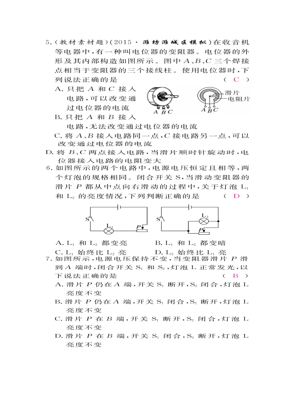 九年级周练习练习五_第2页