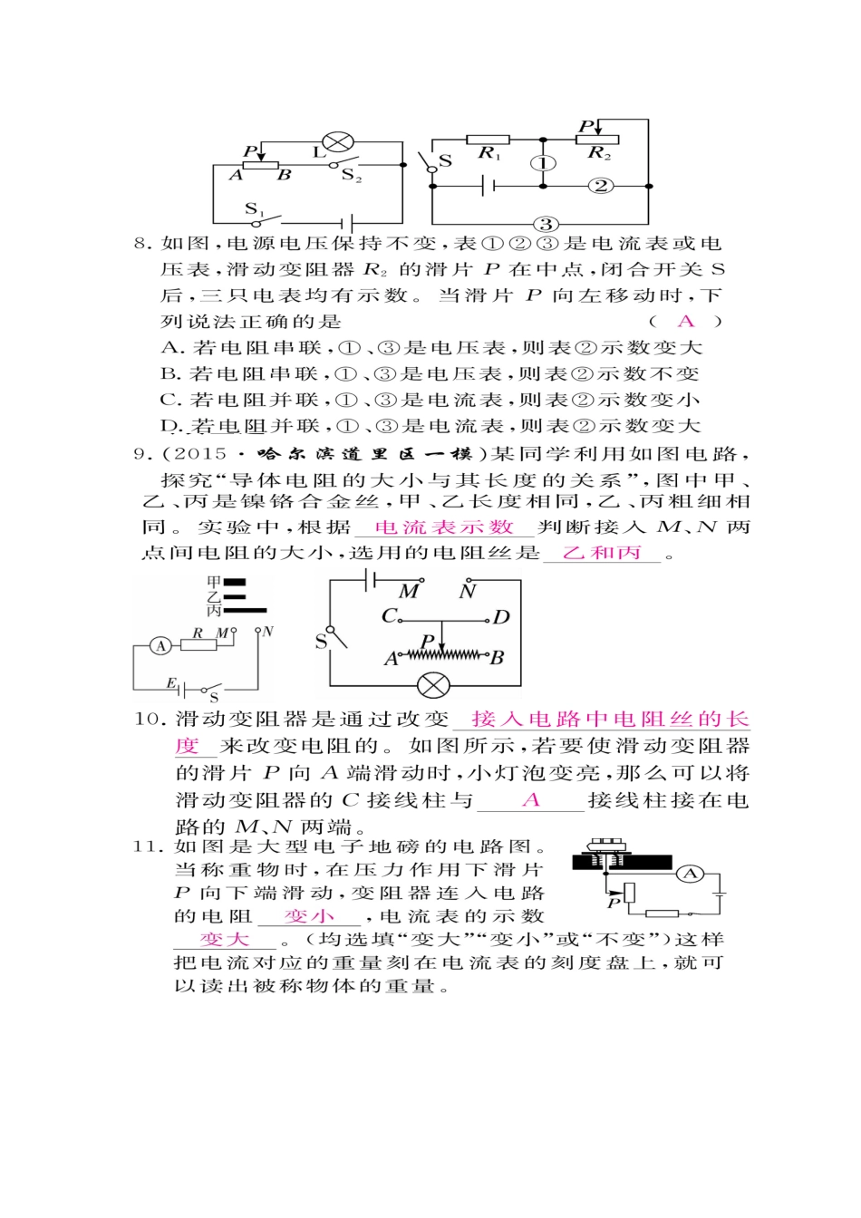 九年级周练习练习五_第3页