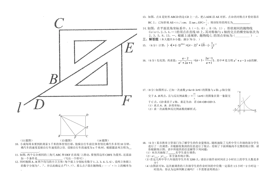 2016年炎方一中初测评数学试卷_第3页