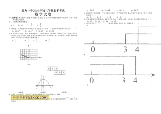 2016年炎方一中初测评数学试卷