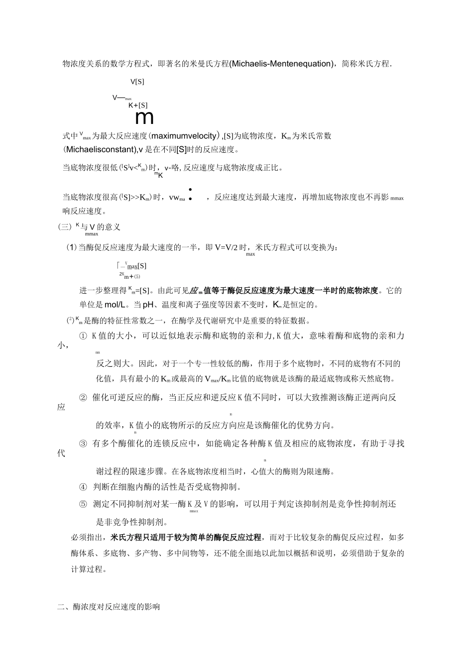 第五节 酶促反应动力学_第2页