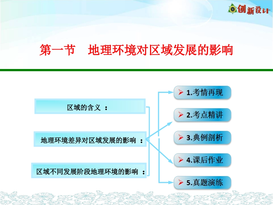 第一节地理环境对区域发展的影响_第1页