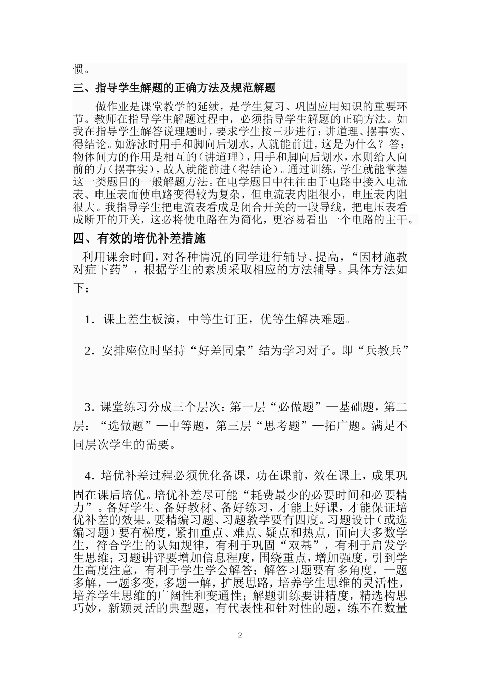 初中物理学法指导_第2页