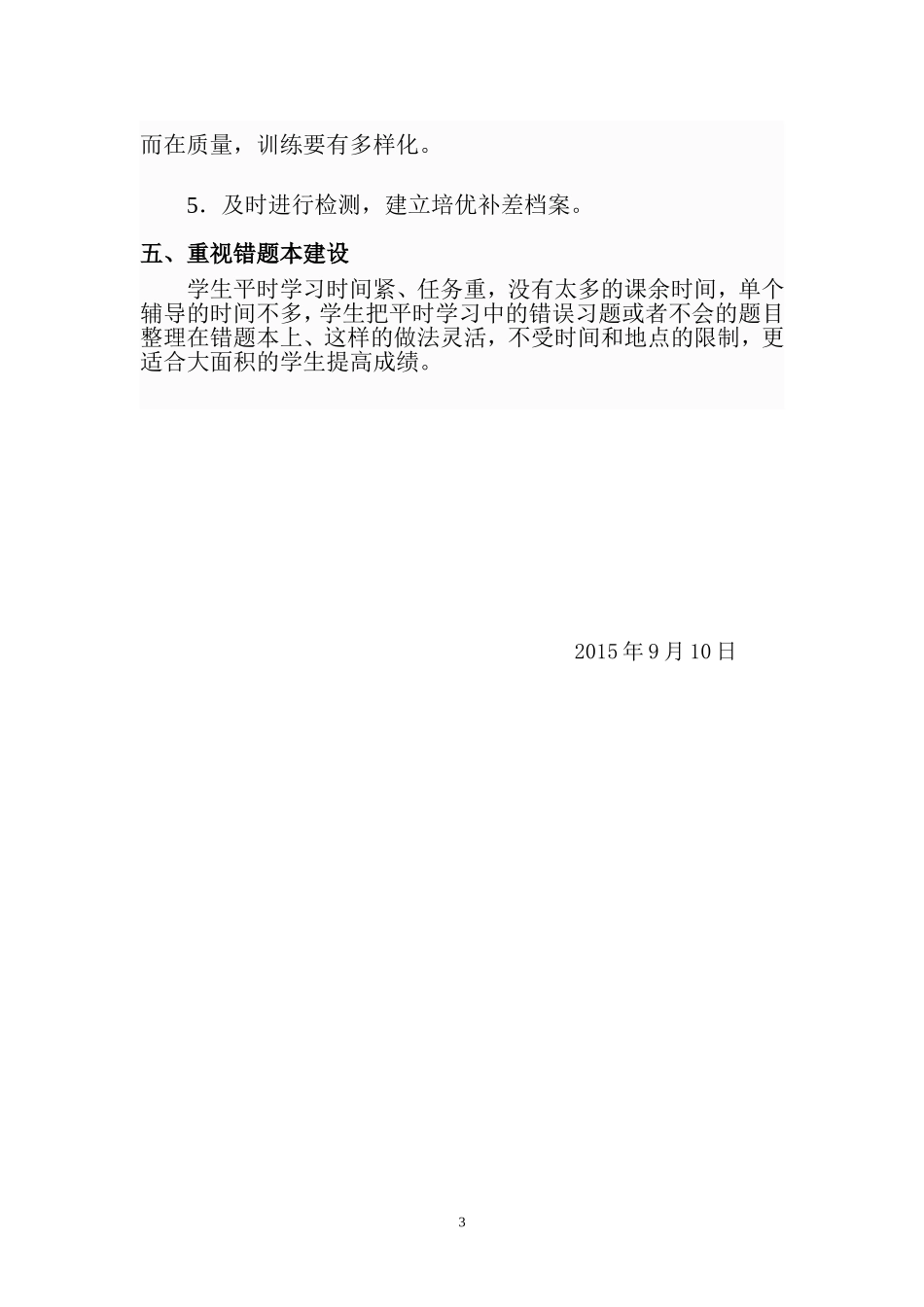 初中物理学法指导_第3页