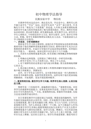 初中物理学法指导