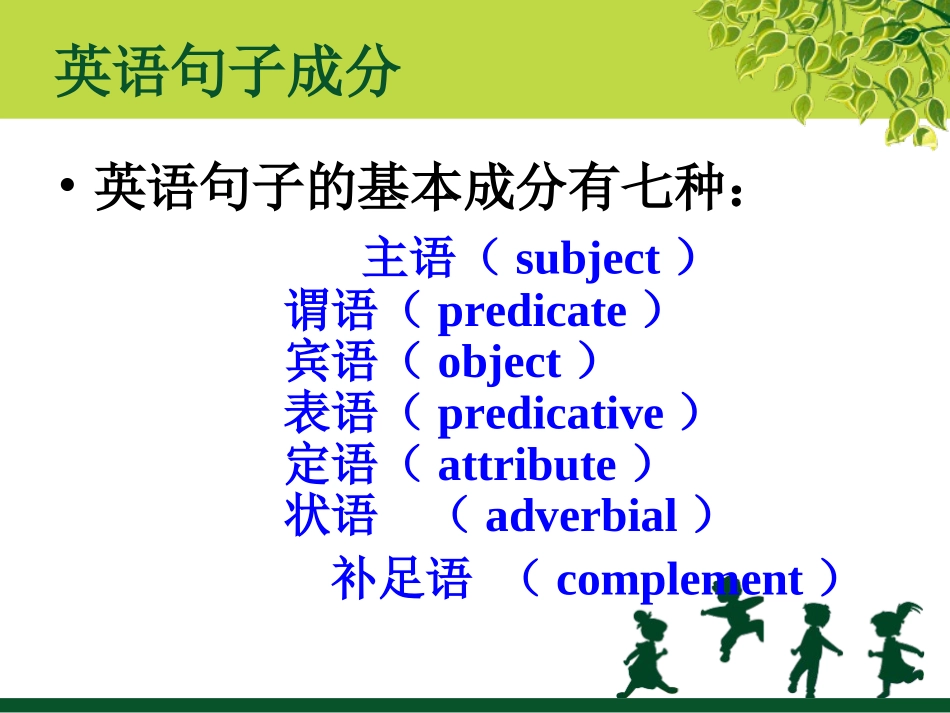 简单句五种基本句型_第2页