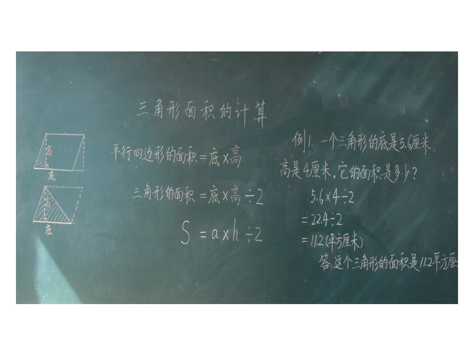 三角形面积公式_第1页