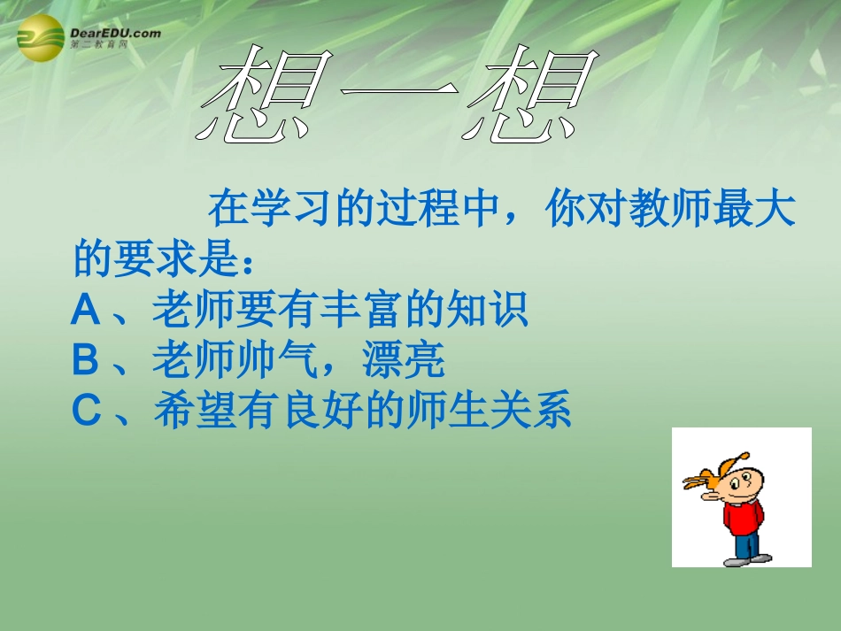 第四课第二框主动沟通健康成长课件新人教版_第3页