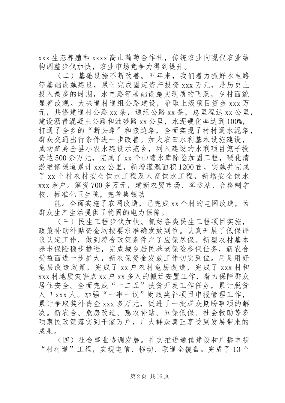 镇委书记在XX年乡镇党委全体会议上的报告_第2页