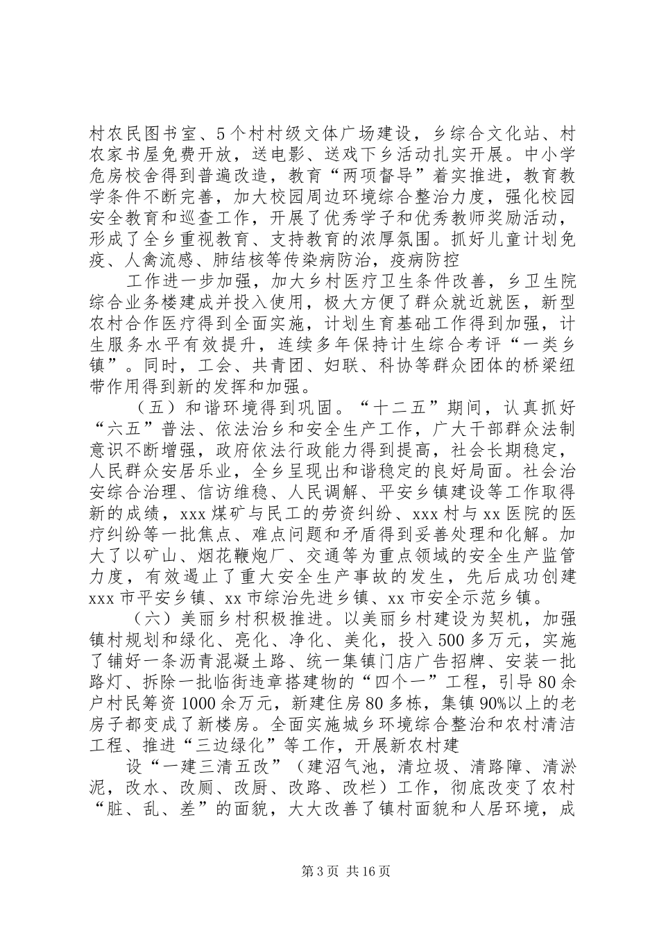 镇委书记在XX年乡镇党委全体会议上的报告_第3页