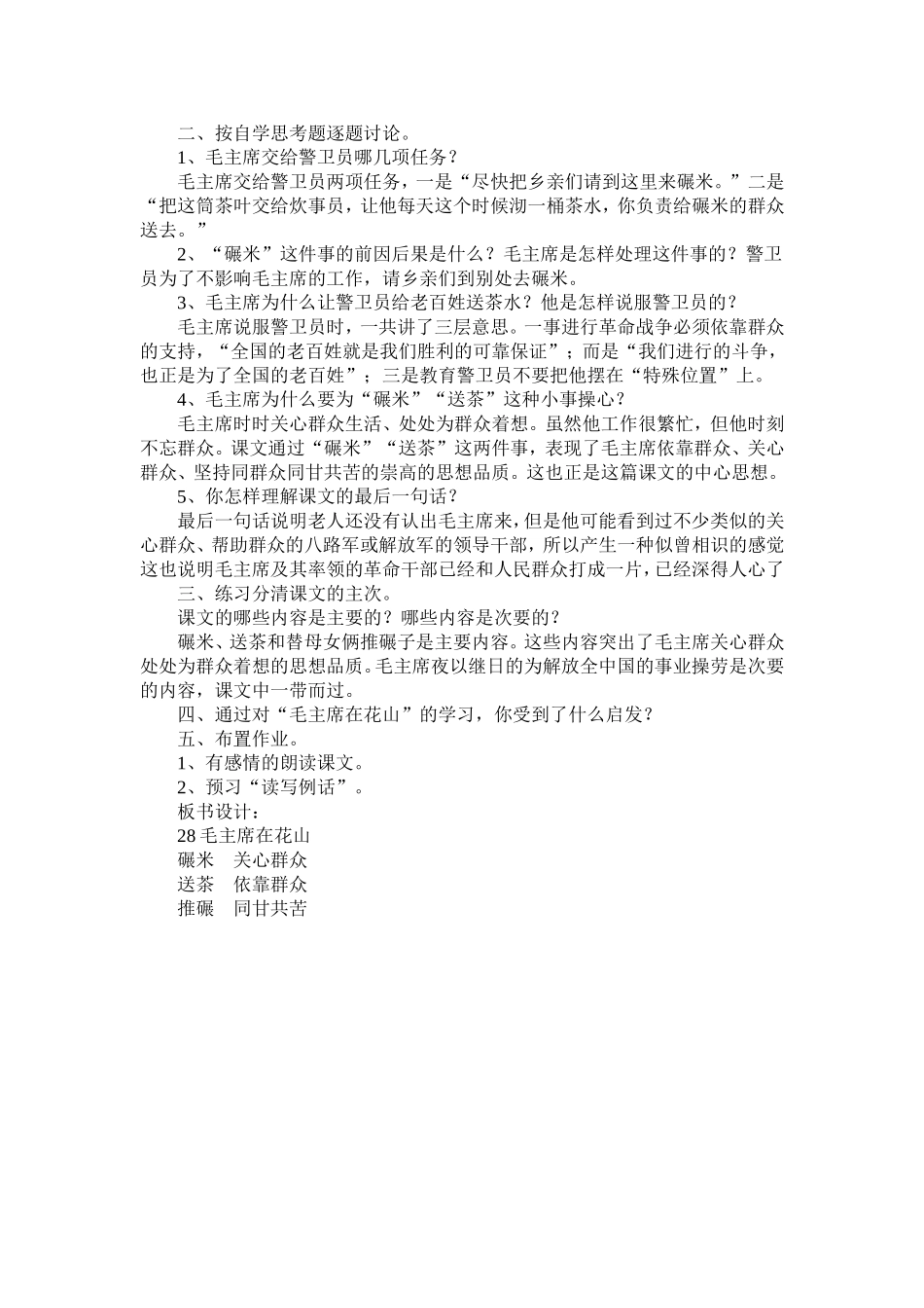 毛主席在花山教学设计_第2页