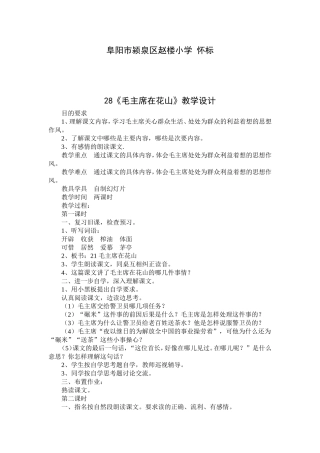 毛主席在花山教学设计