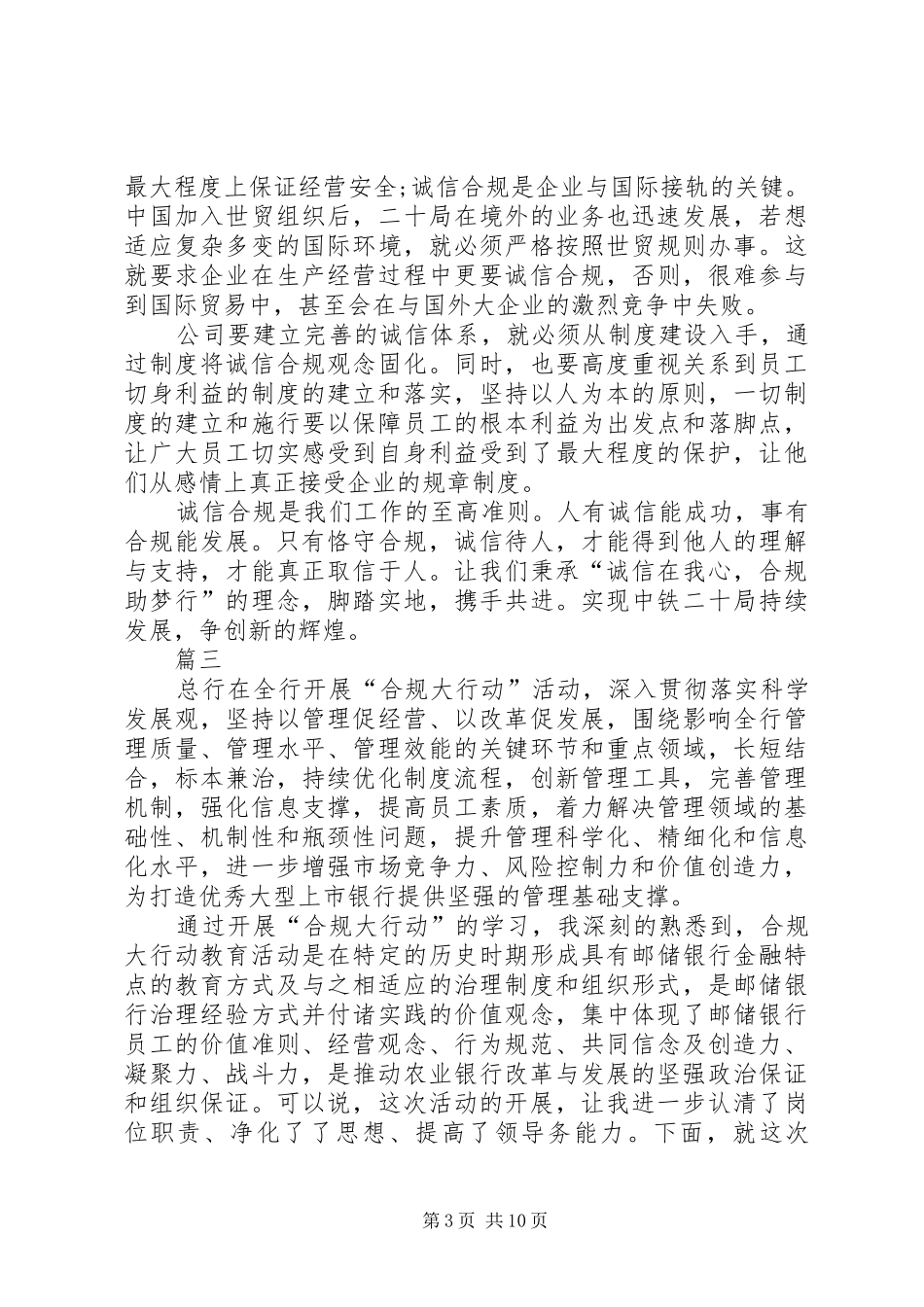 诚信合规心得体会六篇_第3页
