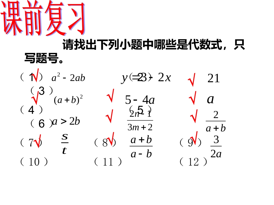 单项式和多项式_第2页