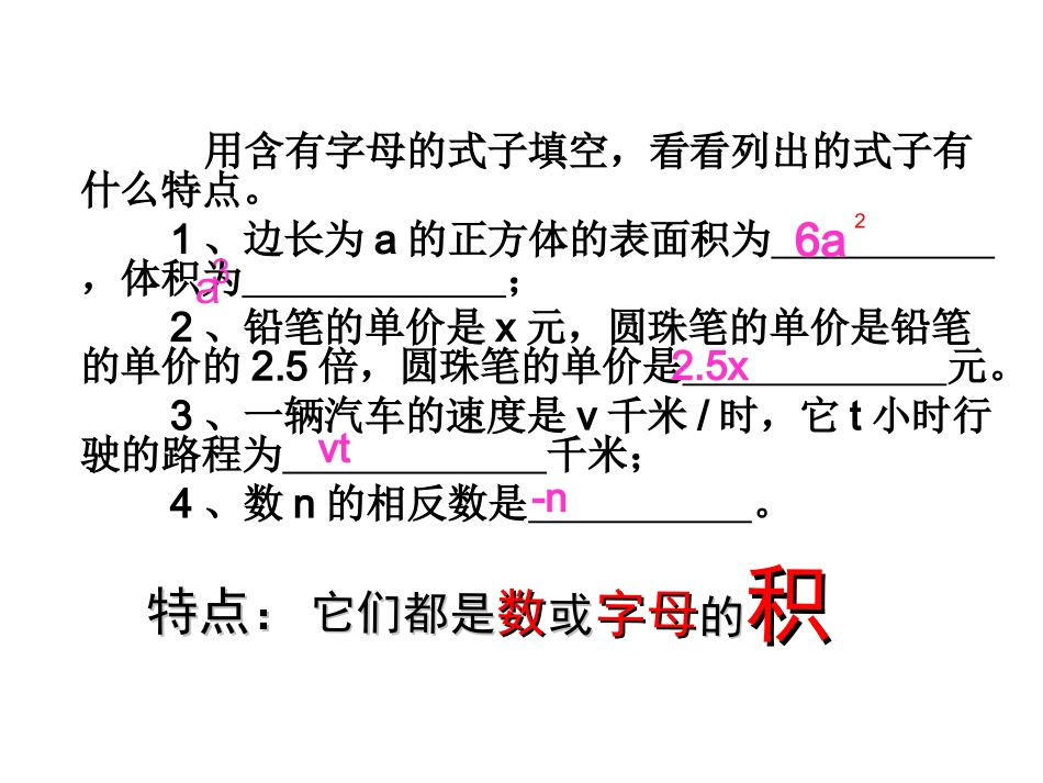 单项式和多项式_第3页