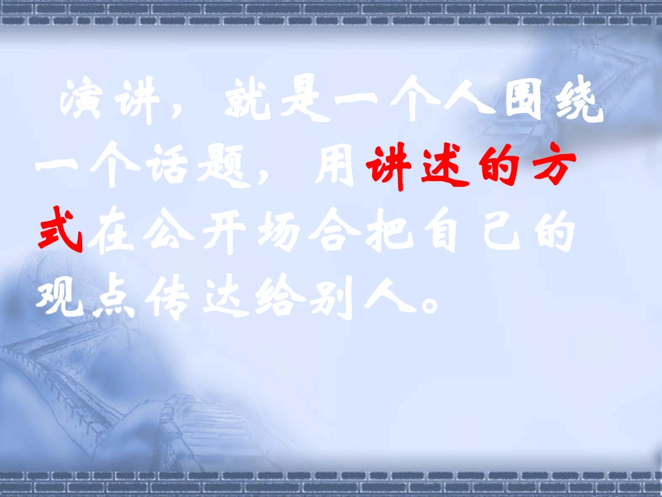 怎样写好演讲稿_第2页