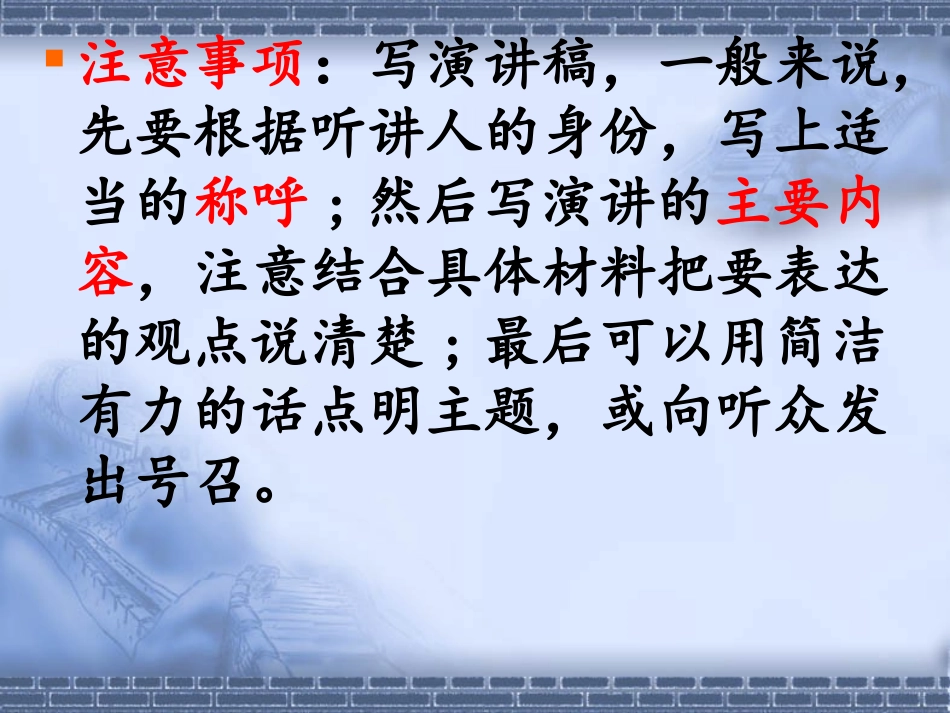 怎样写好演讲稿_第3页