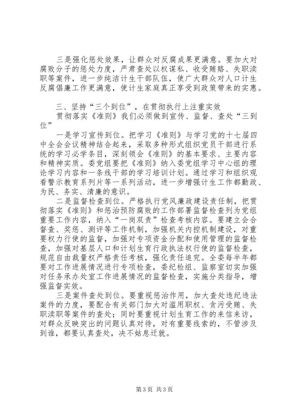 人口计生委廉政准则征文学习体会_第3页