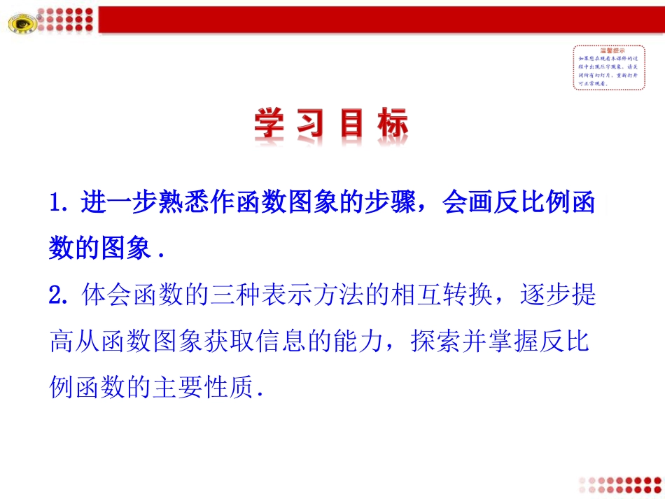 +反比例函数的图象与性质_第2页