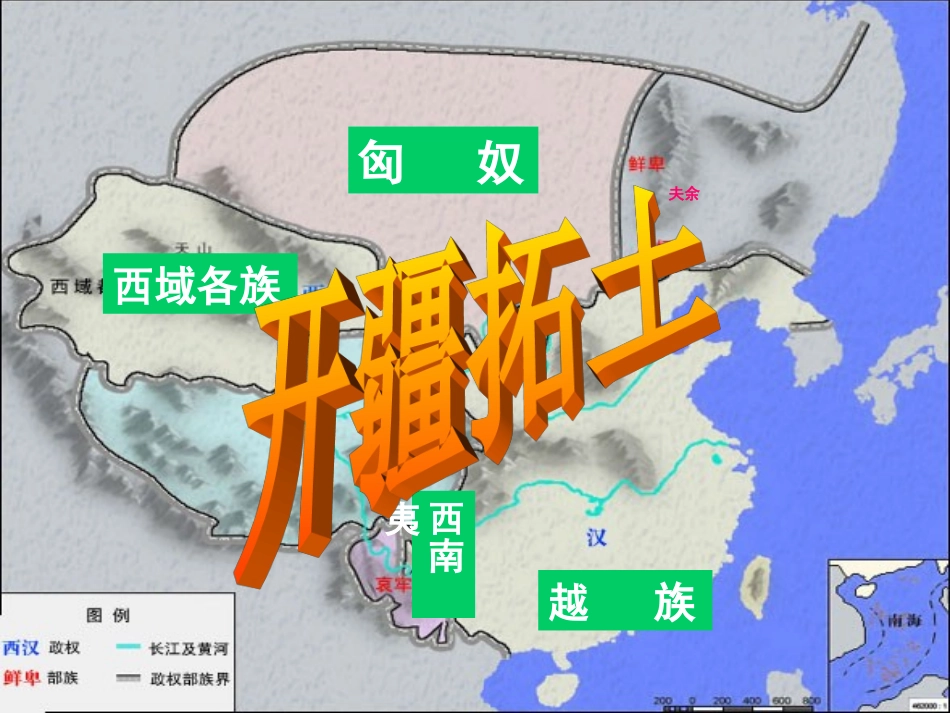 开疆拓土与对外交流_第2页