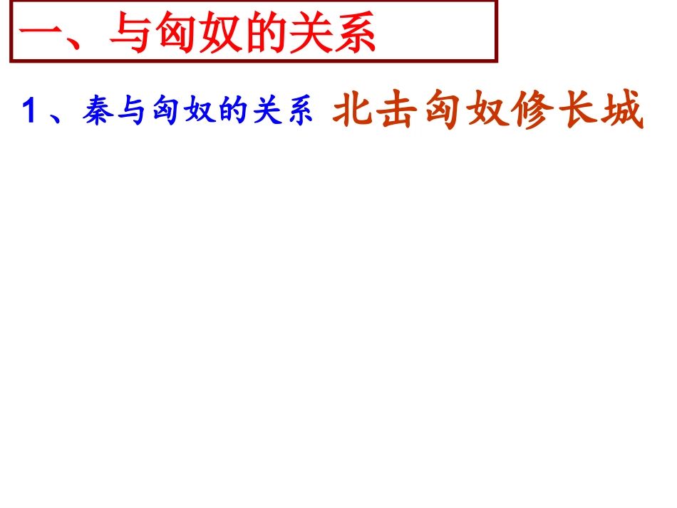 开疆拓土与对外交流_第3页