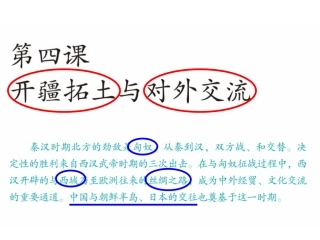 开疆拓土与对外交流