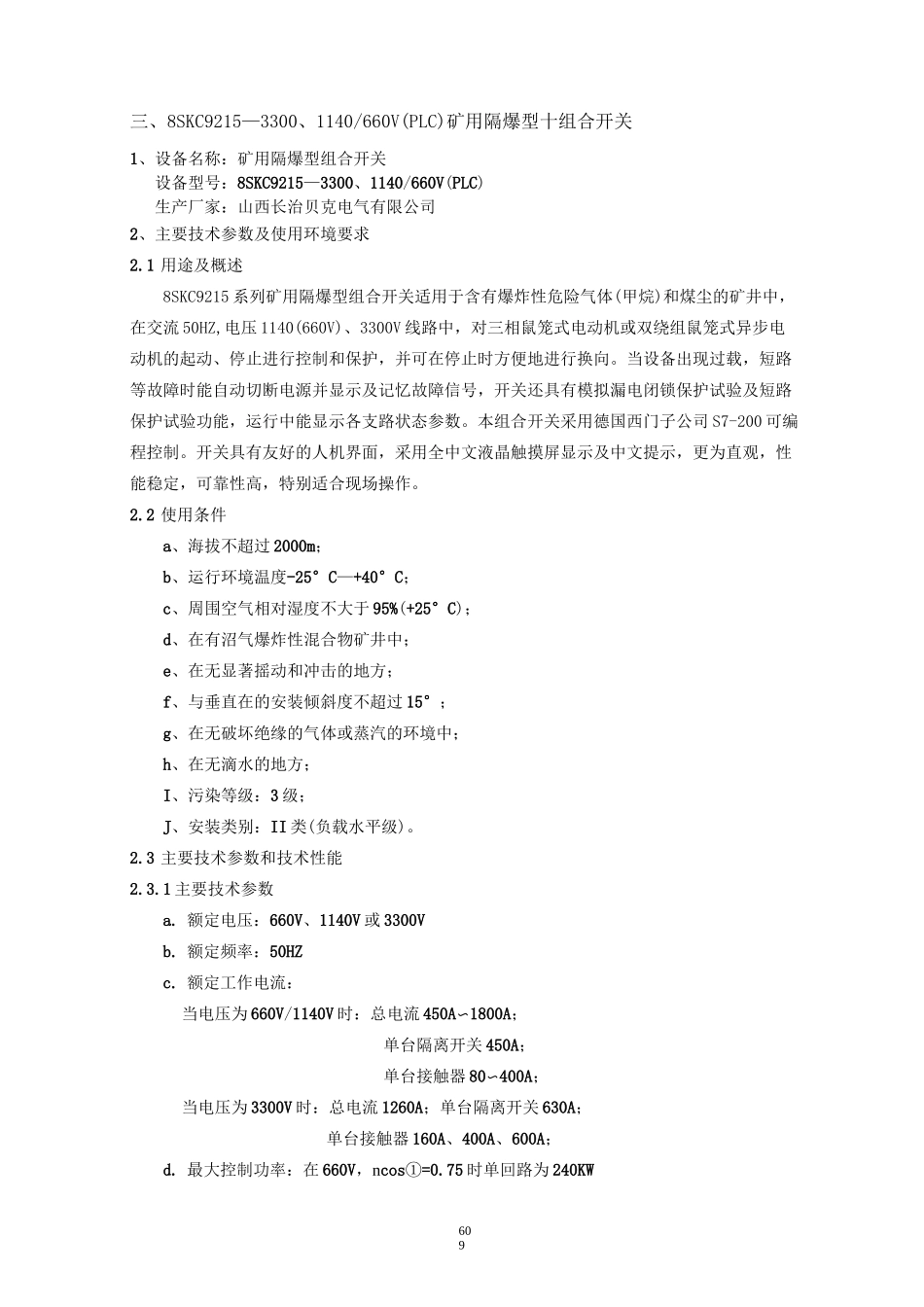 1140十组合(山西长治贝克)_第1页