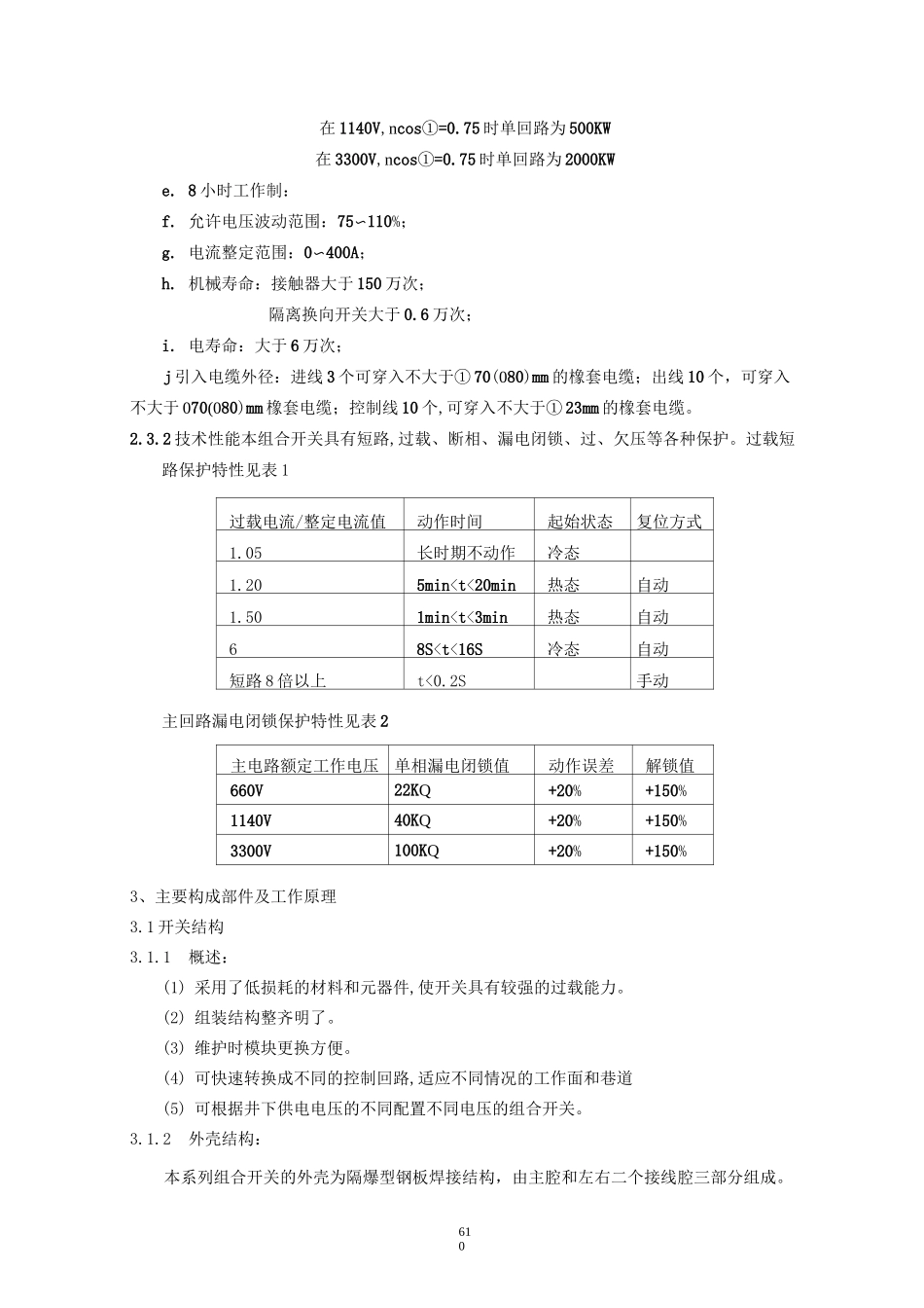 1140十组合(山西长治贝克)_第2页