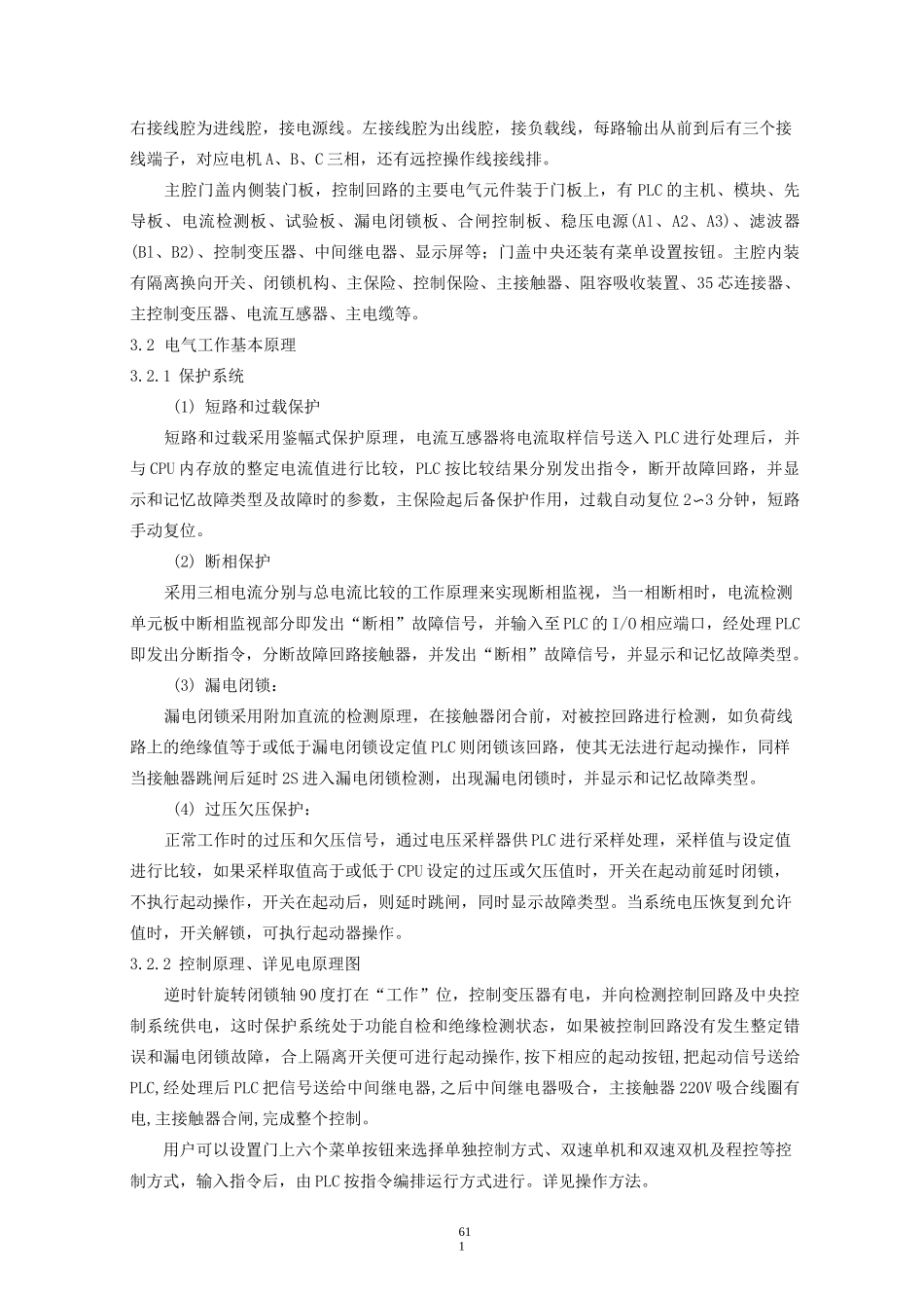1140十组合(山西长治贝克)_第3页