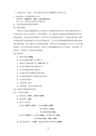 1140十组合(山西长治贝克)